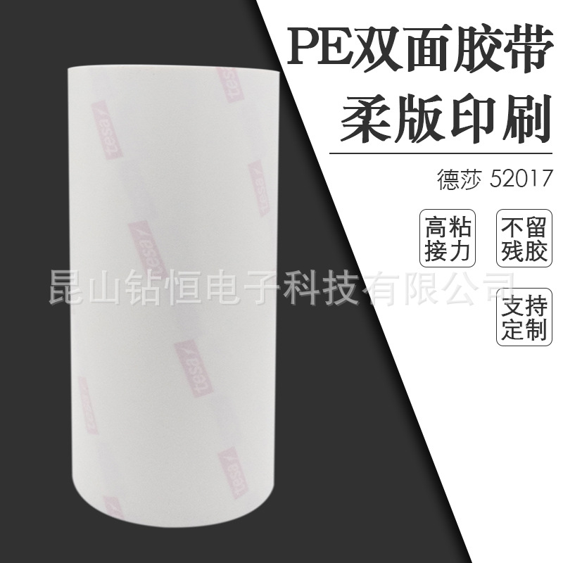 德莎胶带tesa52017 52117 52817柔版标签印刷高粘贴板胶树脂泡棉