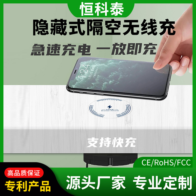 Under-Desk Long-Distance Wireless Charger 30mm Rv Vehicle-Mounted Wireless Charging for Rock Slab Tables Wholesale