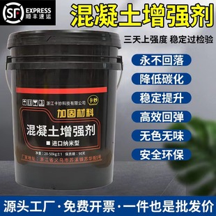 in stock concrete enhancer efficiently improves concrete strength concrete boat surface bulk density hardener factory wholesale