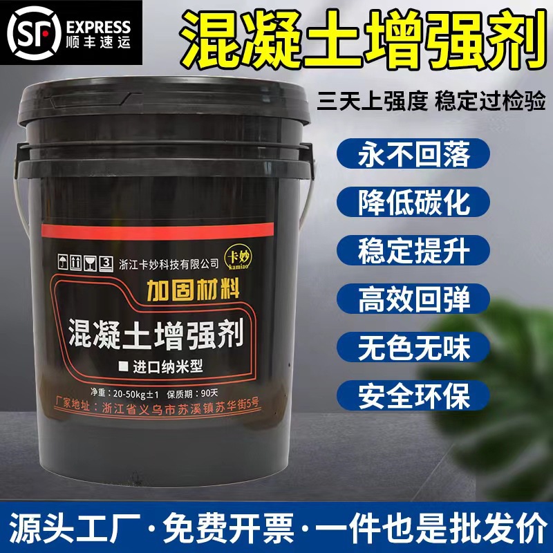 现货混凝土增强剂高效提升砼强度砼舟表面容重硬化剂厂家批发