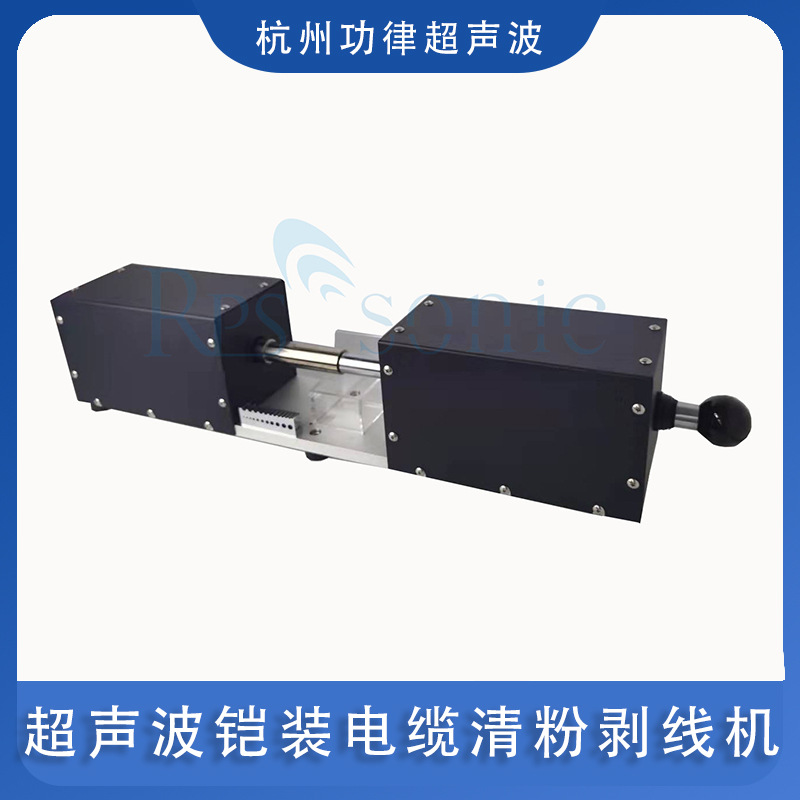 超声波铠装电缆清粉剥线机 热电偶 矿物绝缘电缆清粉机设备 直销