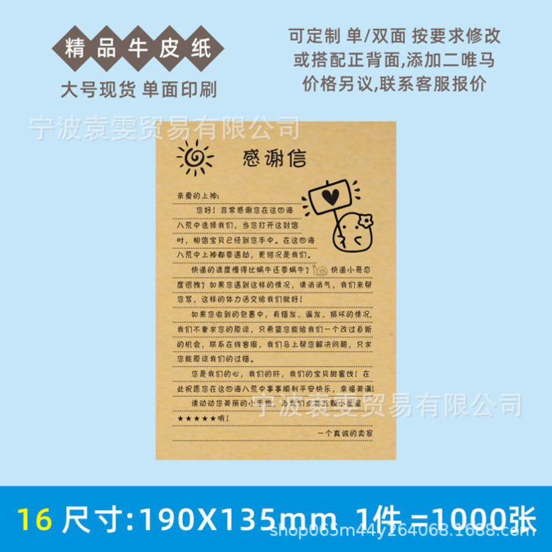 模造手書きレトロなクラフト紙感謝状お詫び印刷製品返品および交換アフターセールスカード説明書|undefined