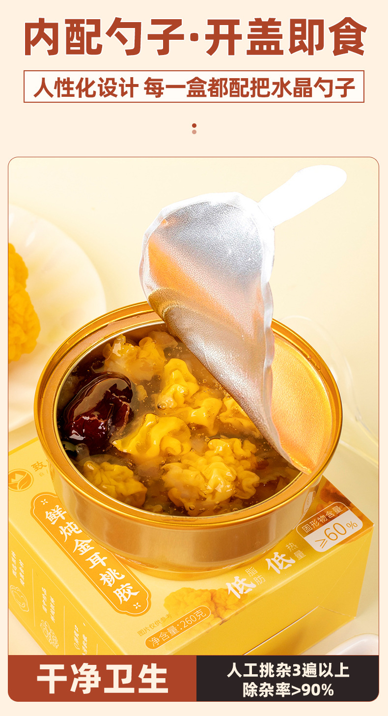 金碗鲜炖桃胶_07.jpg