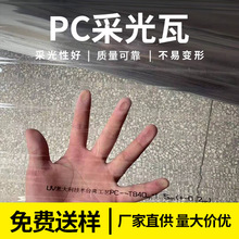 pc全透明采光瓦 加厚款高透光透明瓦 pc阻燃采光瓦聚碳酸酯板厂家