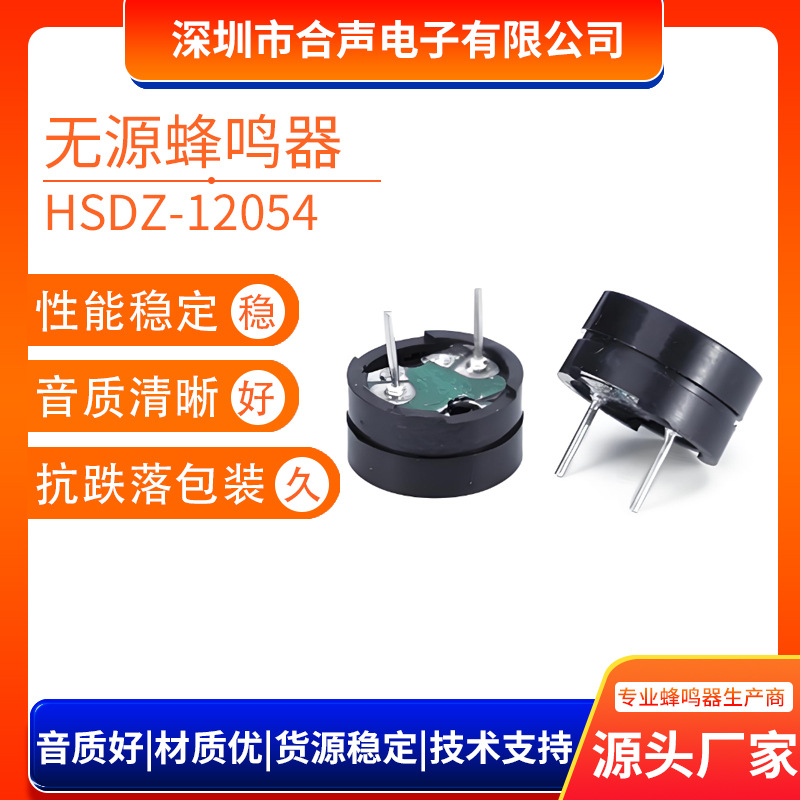 12054无源电磁蜂鸣器16欧 42欧插针讯响器无源分体蜂鸣器12*5.4mm