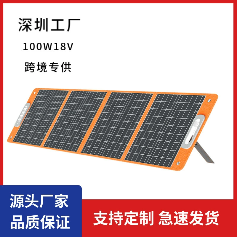 Складная солнечная панель 100W18V, монокристаллическая кремниевая солнечная фотоэлектрическая панель, складная панель