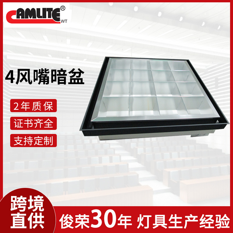 格栅灯盘嵌入式外壳灯盘暗装V型反光灯防爆办公室LED4风嘴暗盘厂