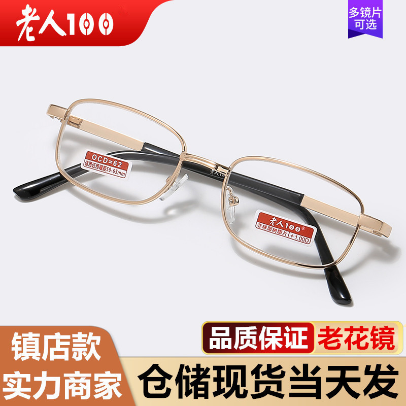 Anti-Counterfeiting Genuine Elderly-Friendly 100% Ultra-Light Resin Reading Glasses, Fashionable Unisex Glass Eyeglasses, Anti-Blue Light Reading Glasses 814