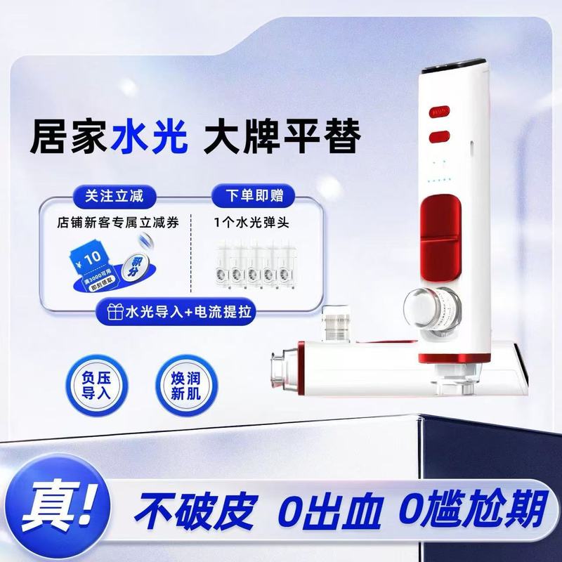 负压水光仪导入促进吸收黄金微晶家用美容仪家用手持极萌直播爆款|undefined