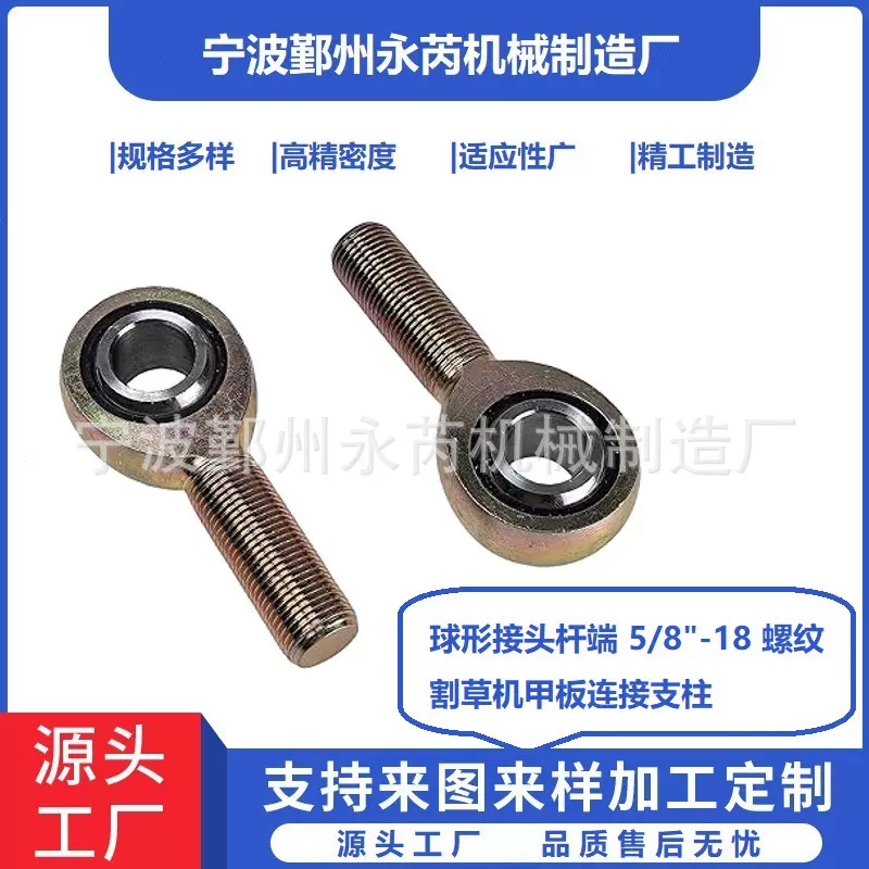 球形接头杆端 5/8"-18 螺纹割草机甲板连接支柱适用于 ExmarkToro
