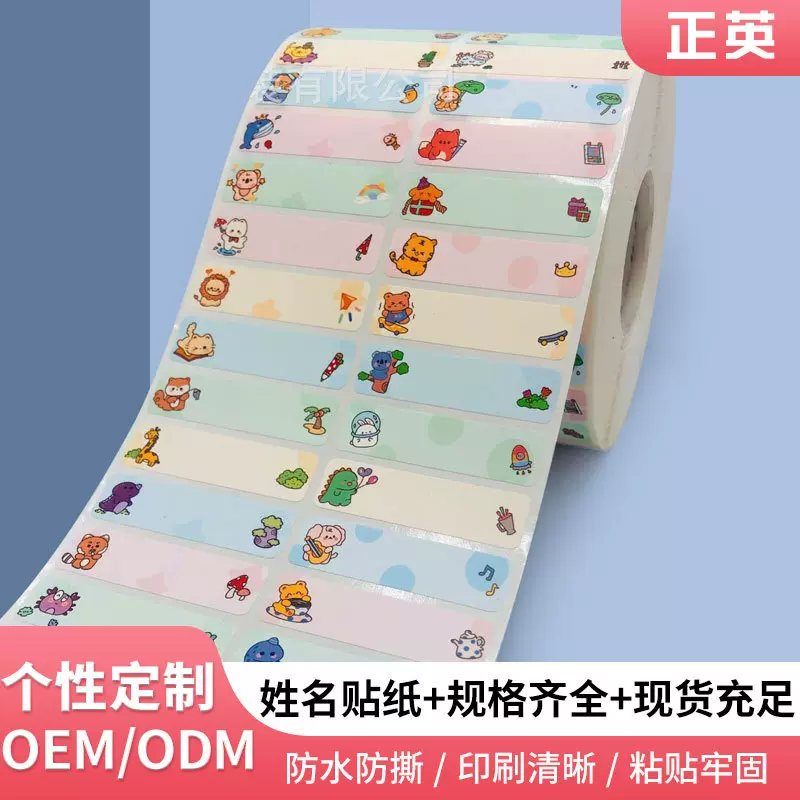 开学季自粘贴纸贴贴纸物品标记姓名贴防水可移幼儿园镭射名字贴