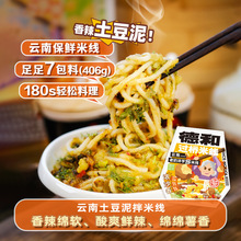 云南特产德和老奶洋芋拌米线鲜辣酸爽速食早餐宵夜土豆泥拌米粉