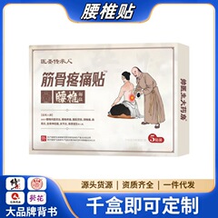 李时珍医药腰椎部位筋骨疼痛贴膏药贴现货正品官方旗舰店代发批发