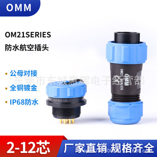 Waterproof aviation plug male and female butt wire connector SP21 waterproof connector 2 core 345679P rear nut