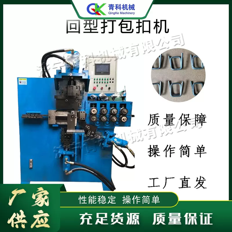 金属包扣成型机 电动立式回型打包扣机 全自动数控纤维带打包扣机