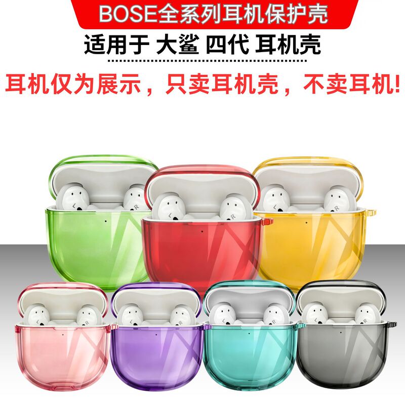 Suitable for Bose Shark Ii/Iii/Iv Earphone Cases, Little Shark Colorful Transparent Earphone Protective Cover