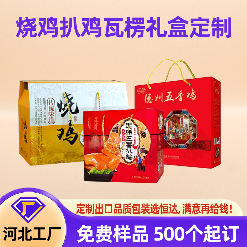 瓦楞纸包装盒厂定制食品礼品包装盒瓦楞纸提手红色烧鸡包装盒定做