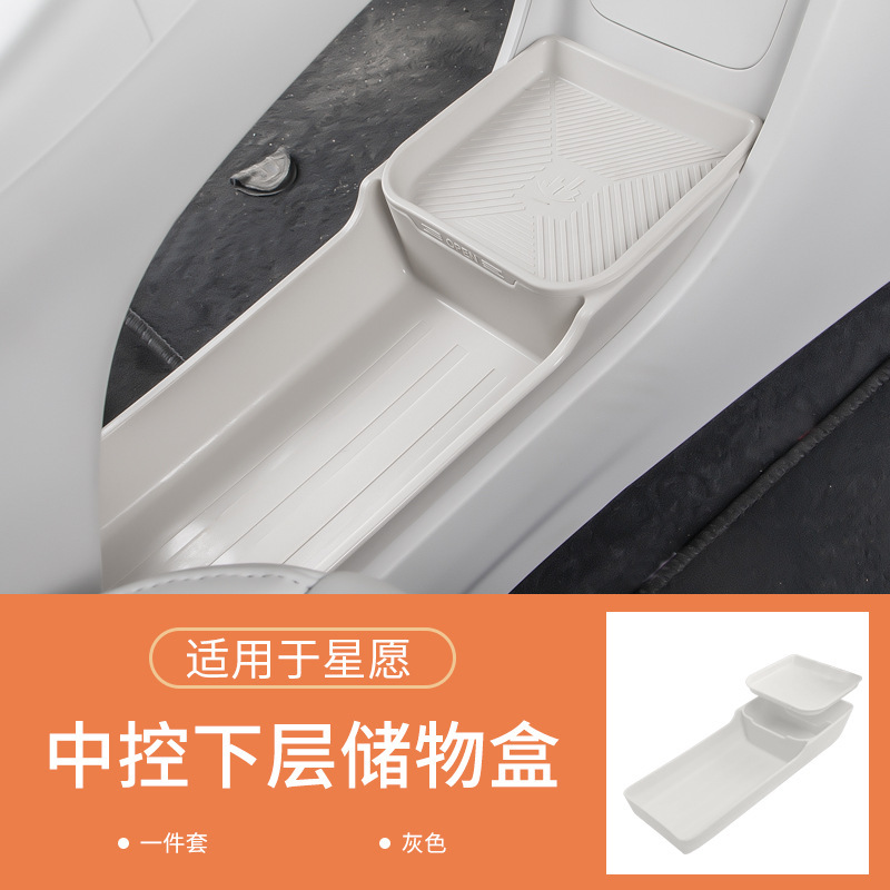 适用于吉利星愿扶手箱储物盒中控收纳双层置物盒车内配件用品|undefined