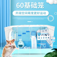 基础笼60 仓鼠特大基础笼 刺猬笼仓鼠笼子仓鼠别墅仓鼠用品