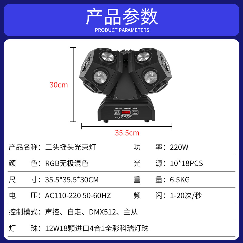 18 haz de tres cabezas de luz de cabeza móvil luz láser de tres brazos luz láser barra giratoria colorida KTV etapa de flash
