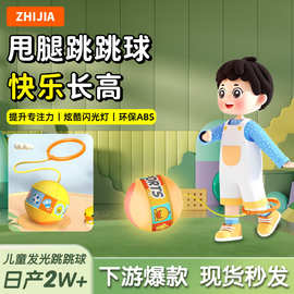 跨境跳跳球平衡球感统训练运动玩具脚环闪光跳脚转呼啦圈协调训练