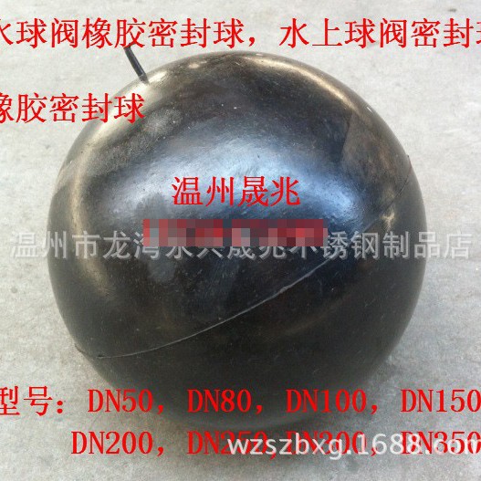 水球阀橡胶球  水上球阀橡胶密封球 水阀密封球  水阀橡胶球