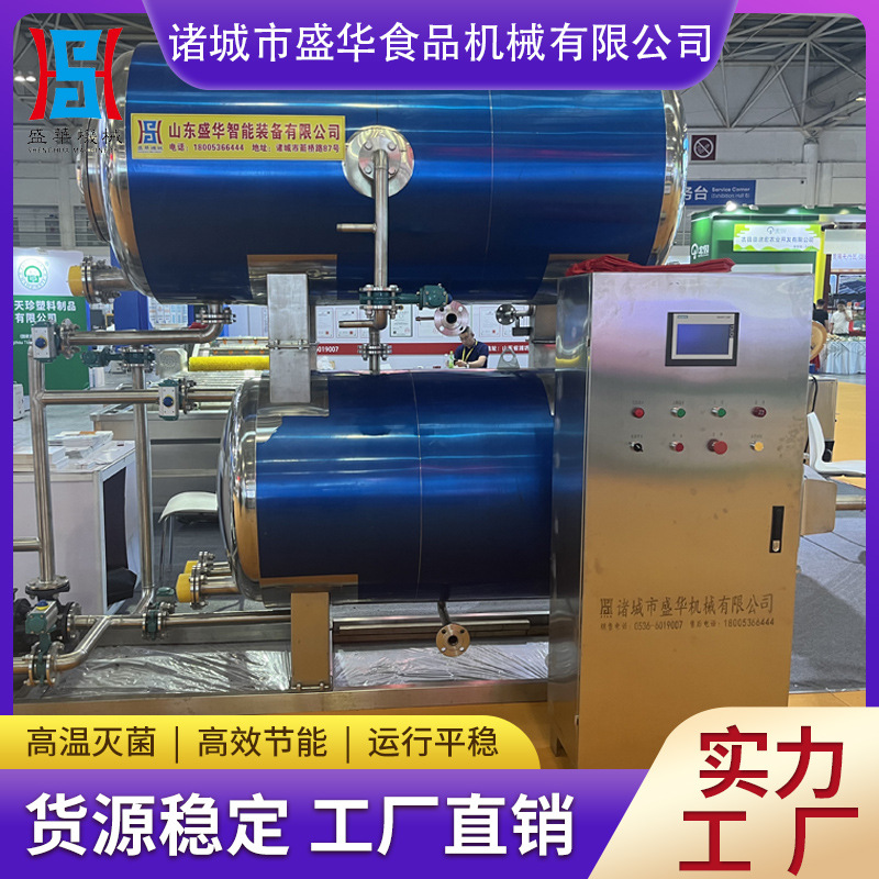 啤酒罐高温杀菌锅 真空小龙虾杀菌釜 全自动杀菌设备