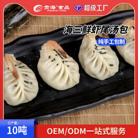 虾尾汤包厂家批发定制开背虾速冻食品加热即食健康面点鲜虾速食