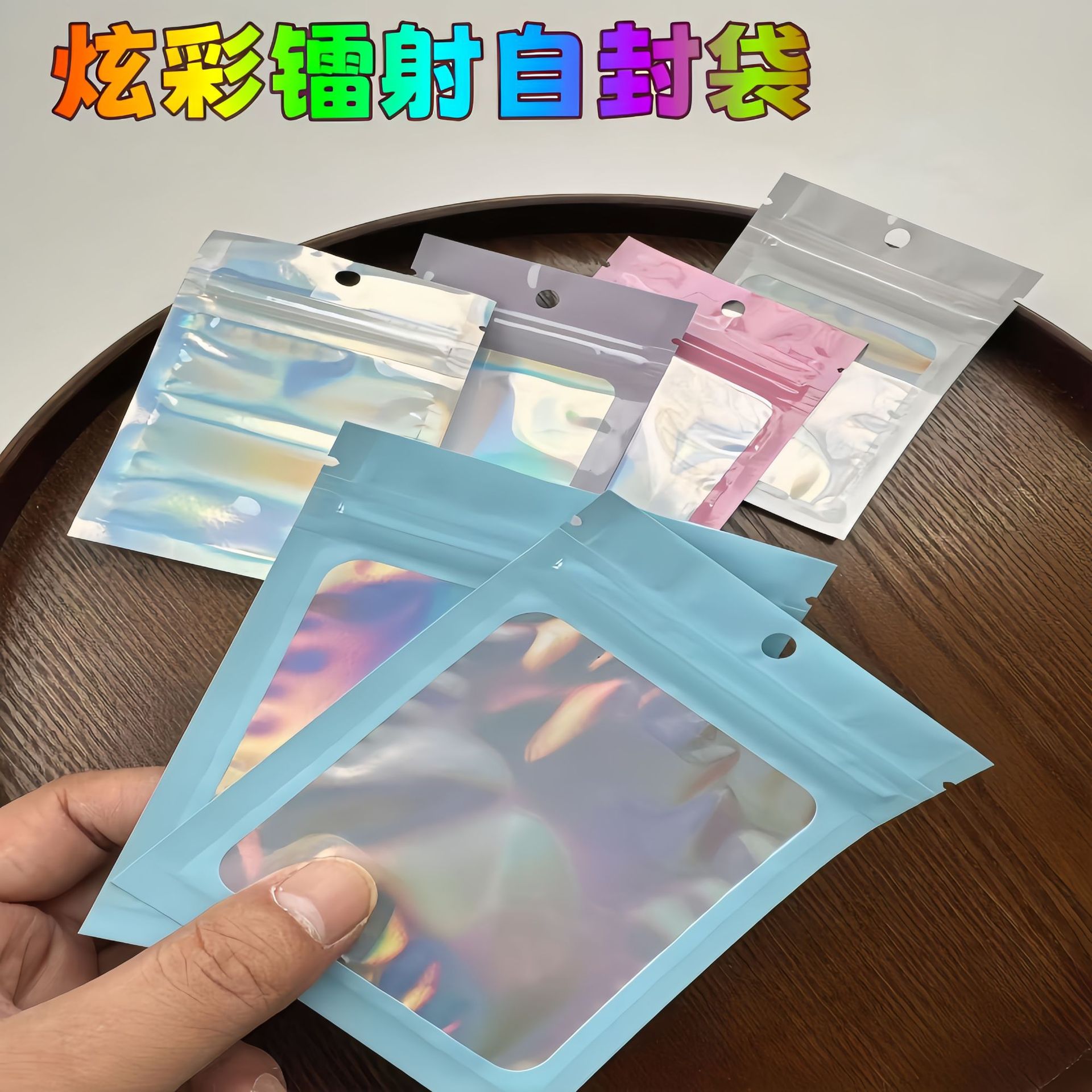 义乌现货炫彩镭射阴阳自封袋饰品封口骨袋彩虹膜幻彩塑料袋包装袋