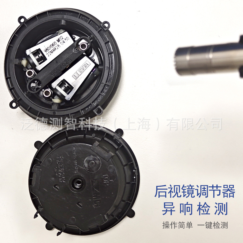 固定式汽车后视镜镜片调节器异音检测系统 后视镜镜片调节电机