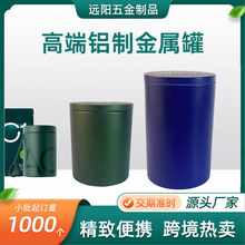 高端螺纹密封保健品 药粉储存罐包装罐子食品级金属拉丝铝罐定制