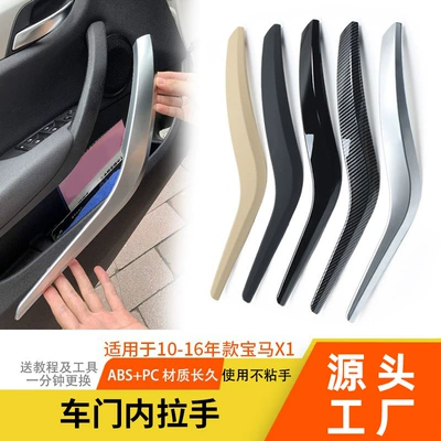 Suitable for Bmw X1 Door Inner Handle E84 Inner Handle New X1 F49F48 Door Handle Armrest Outer Cover Accessories
