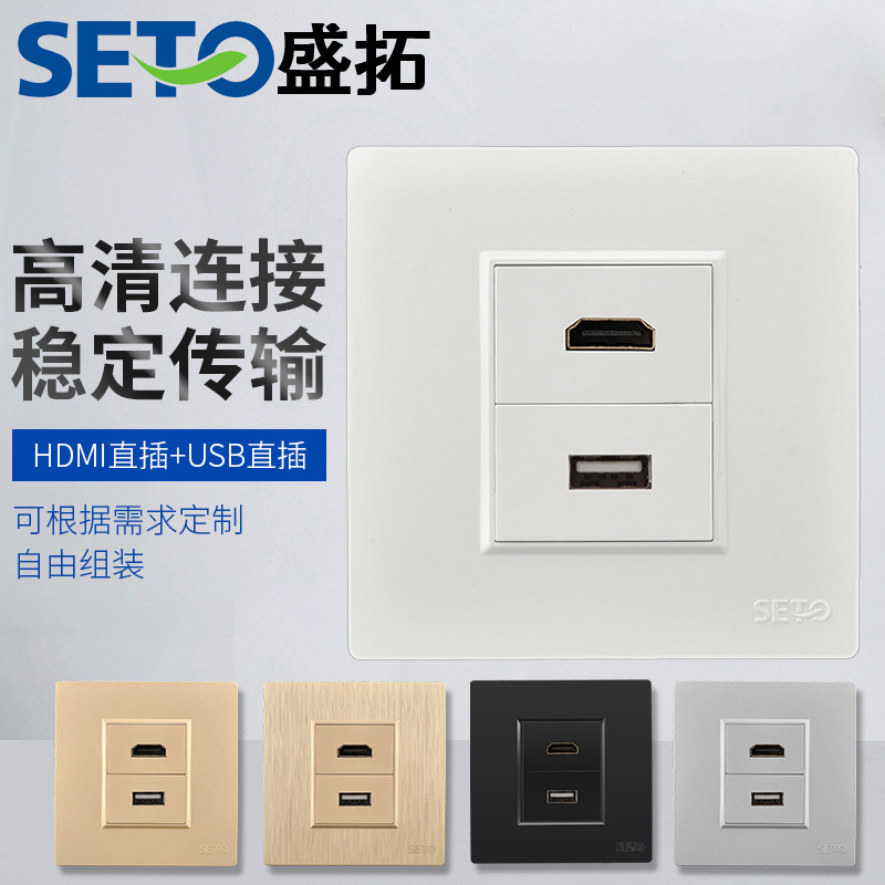 盛拓86型HDMI高清2.0USB直插2.0版HDMI数据USB多媒体多口插座面板