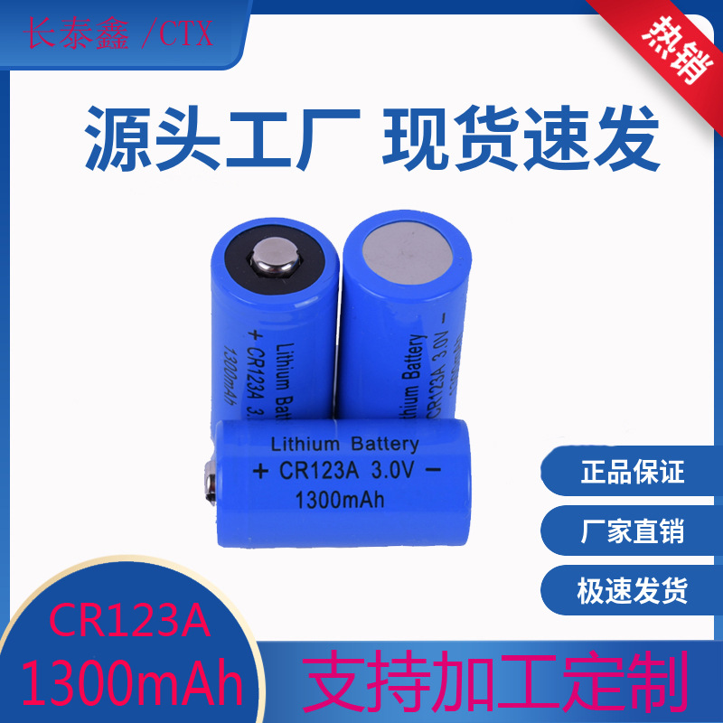 全新CR123A/CR17335 1300mAh尖头圆柱锂锰电池 不可充电锂电池