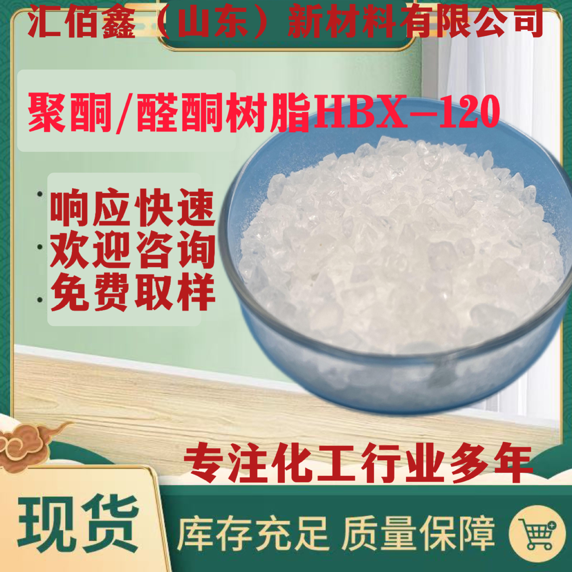 醛酮树脂HBX-120丝印柔印里印表印墨专用提高附着力耐水光泽高