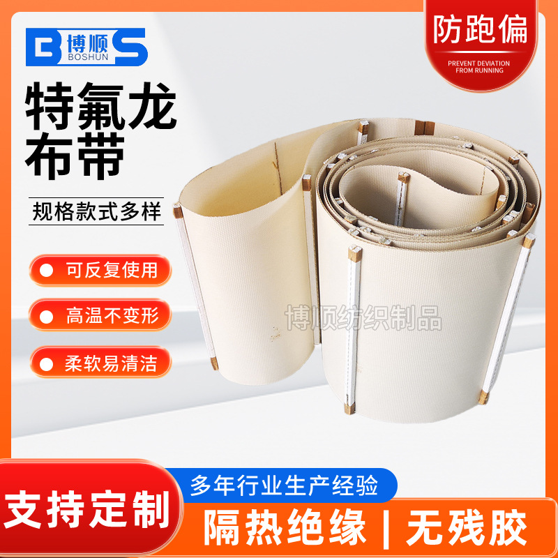 大量批发铁特氟龙布带 不沾布特氟龙高温布隔热光滑铁氟龙高温布