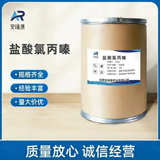 盐酸氯丙嗪 高含量原料 质量保障 25kg/桶 盐酸氯丙嗪