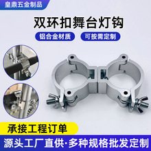 舞台灯钩双环扣铝合金十字万向卡扣脚手架固定件圆管连接旋转卡扣