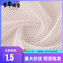 现货涤纶洗衣袋 三空一网眼布网纱包装白色扎染网袋布料六角网