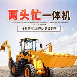 两头忙挖掘装载机 挖掘铲车一体机 农用前铲后挖两头忙抓木机