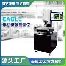 海克斯康通用型手动影像仪EAGLE测量精度高具备SPC统计分析功能