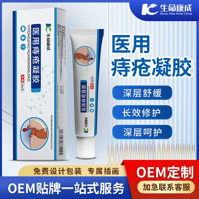 医用痔疮凝胶源头厂家OEM贴牌定制痔疮膏内痔外痔混合痔冷敷凝胶