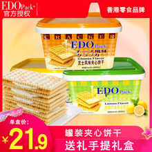 香港edo pack罐装礼盒装3+2芝士休闲零食整箱柠檬味夹心苏打饼干