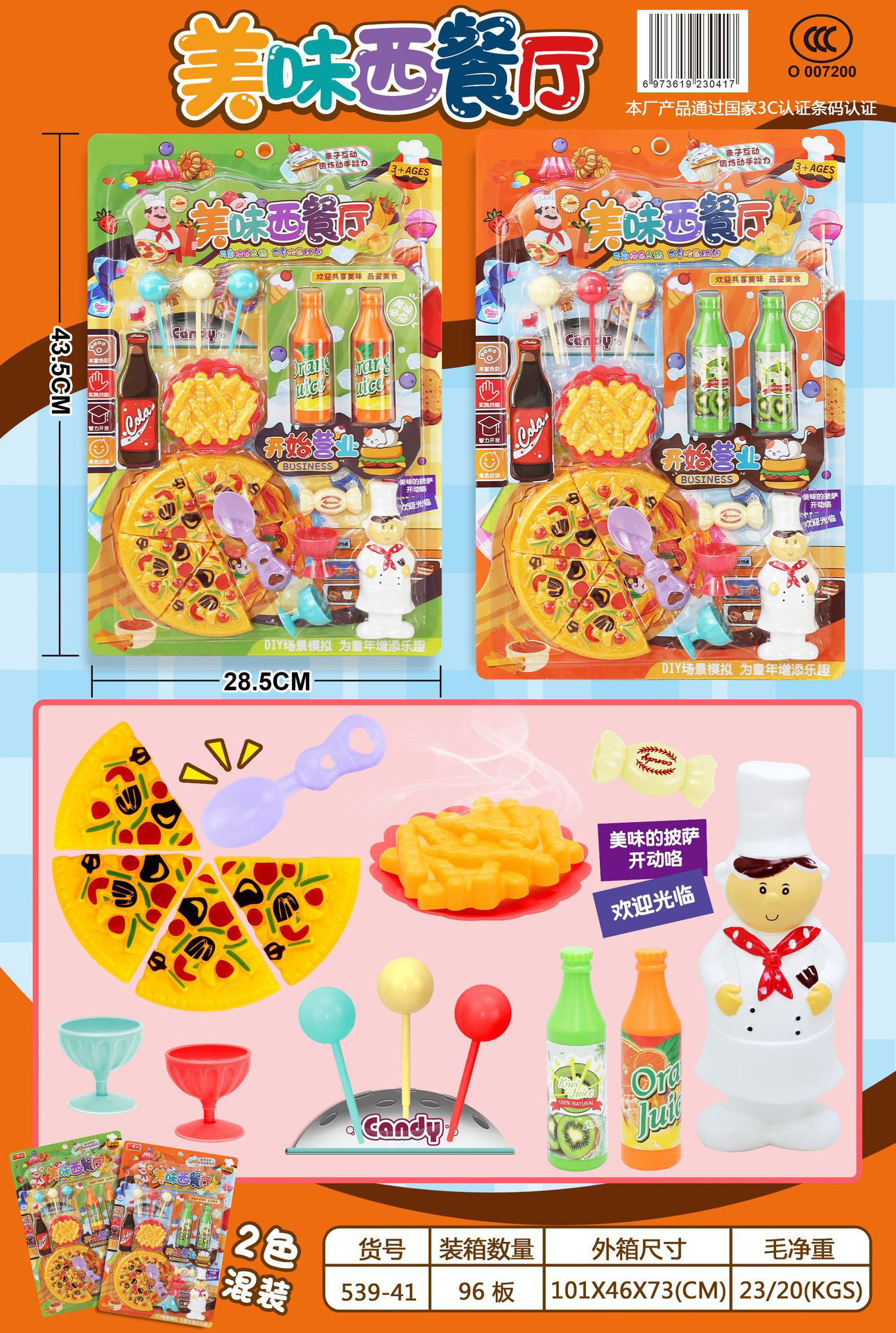 539-41 美味西餐厅