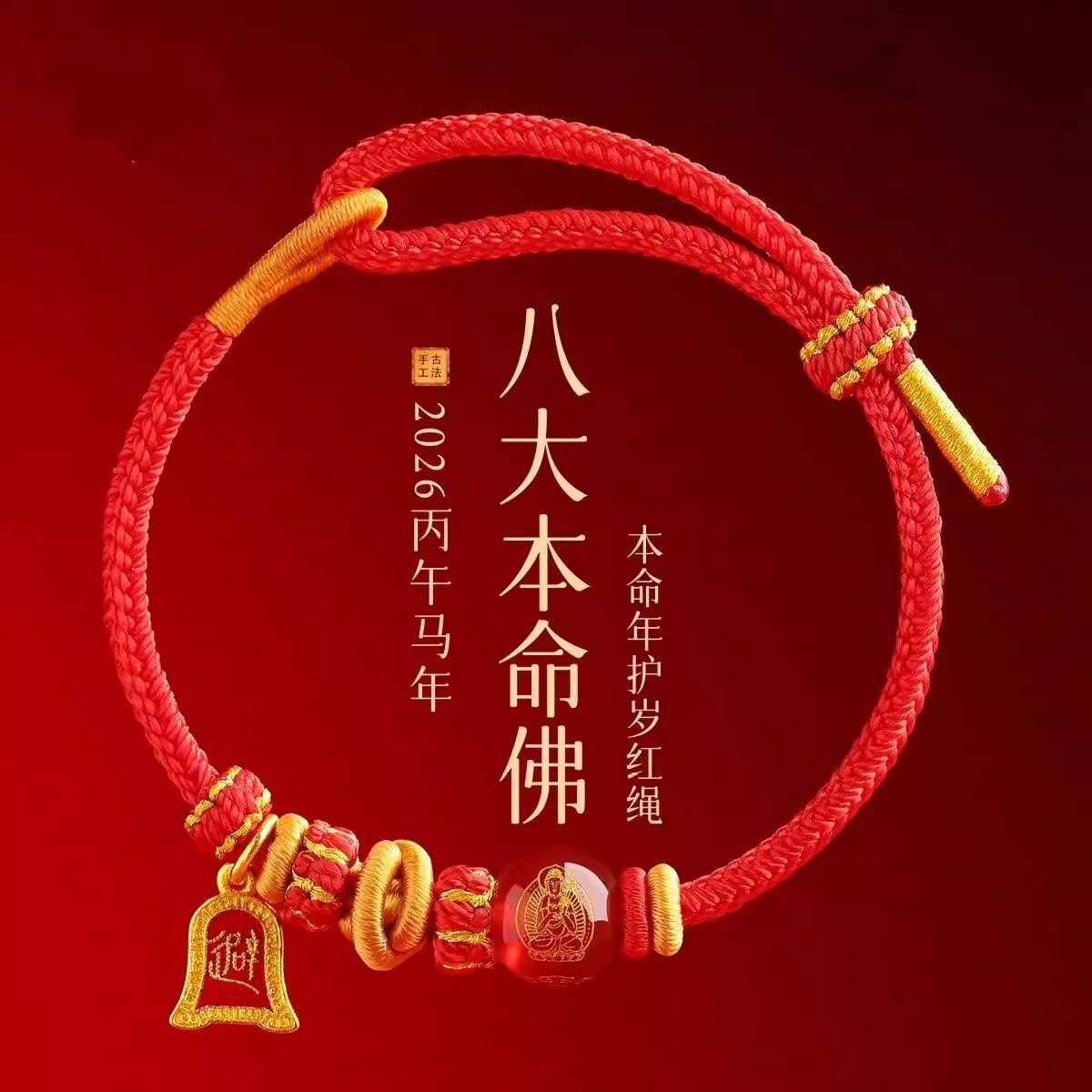 2027 Year of the Sheep Red String Bracelet Red Handmade Woven Rope Bracelet for the Year of the Horse Buddha Amulet Gift