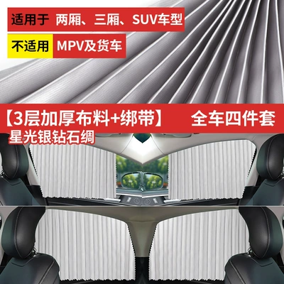Car curtains – Appearance Car Curtain - full-magnetic-track-3-layers-thickening-straps-silver-diamond-silk-four-piece-set-for-the-whole-car