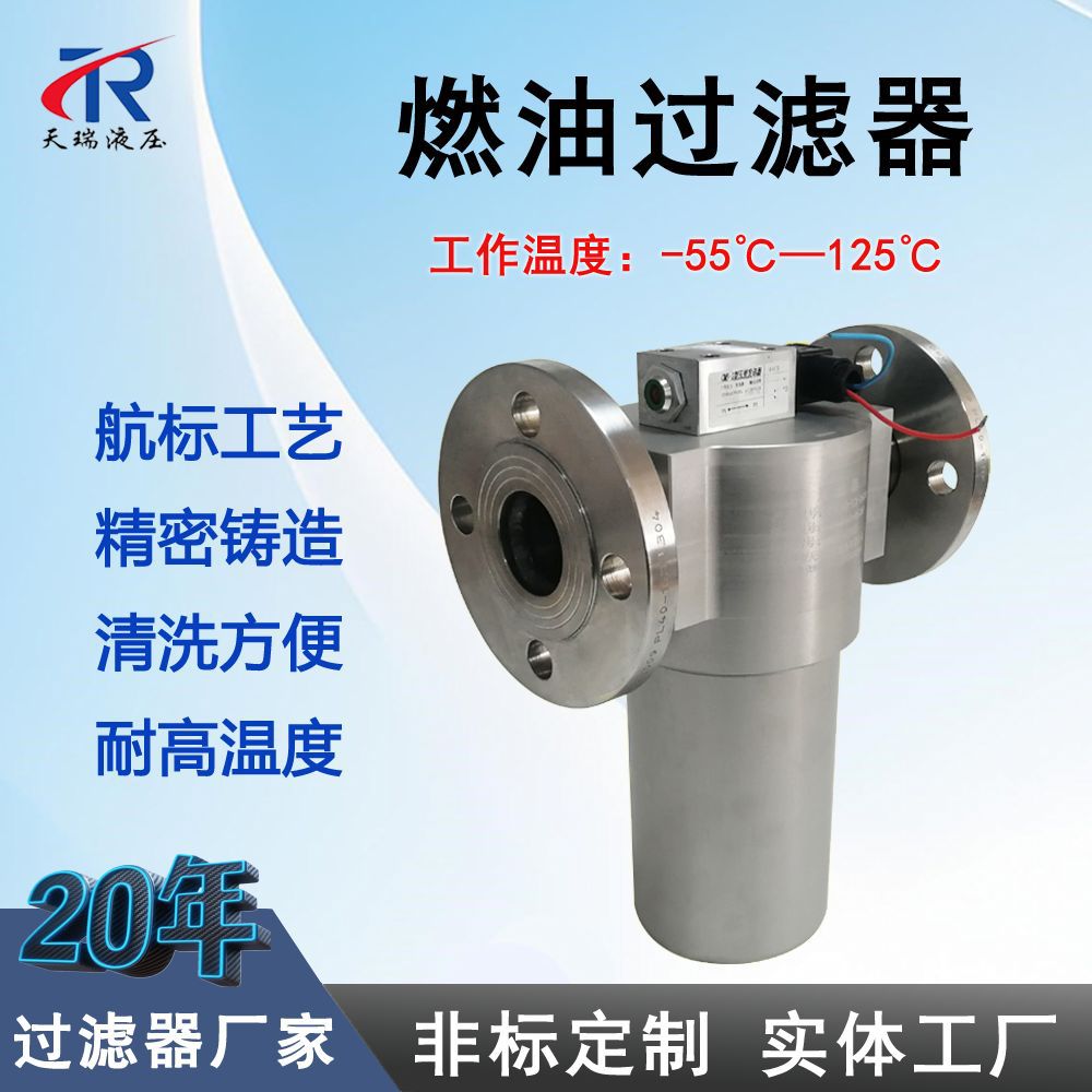 蓝式过滤器法兰连接RYL-40-E3-050W-F 煤油过滤器配压差发讯器