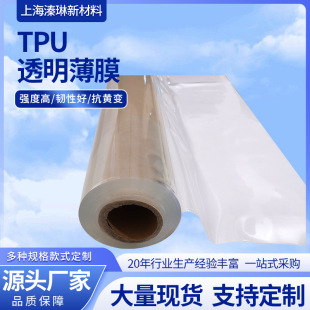 Tpu Transparent Film Waterproof Tpu Film Outdoor Waterproof Breathable Handbag Clothing Packaging Material Polyurethane Film