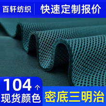 涤纶三明治网眼布3d网宠物包三明治布面料网布网格布布料1米起批