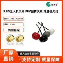 5.8G蘑菇头无人机天线FPV穿越机全向航模信号增强天线远距离图传